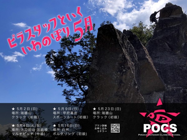 POCS 2021年 5月のプランサムネイル