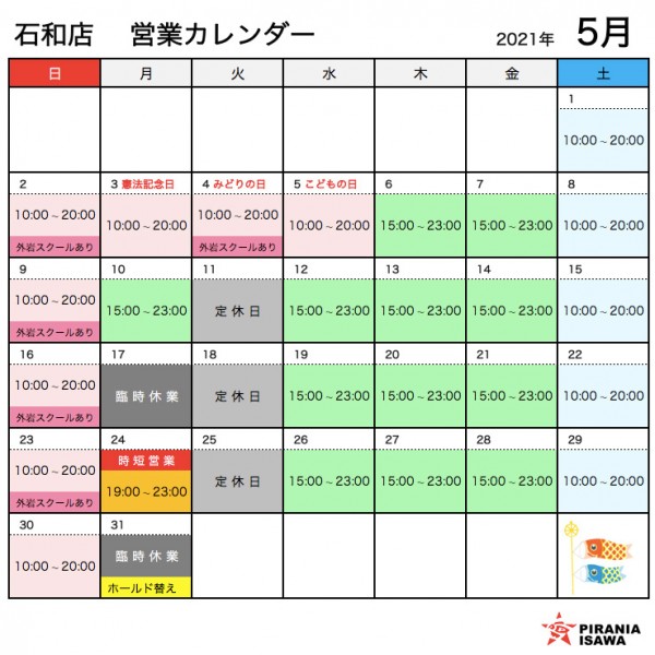 5月の営業カレンダーサムネイル