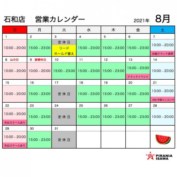 8月の営業カレンダーサムネイル