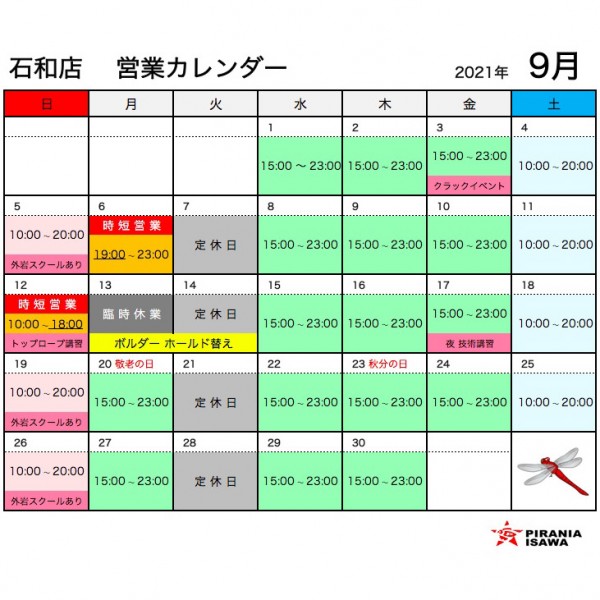 9月の営業カレンダーサムネイル