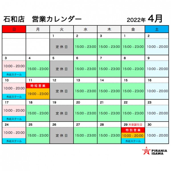 ４月の営業カレンダーサムネイル