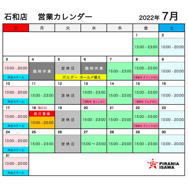 7月の営業カレンダーサムネイル