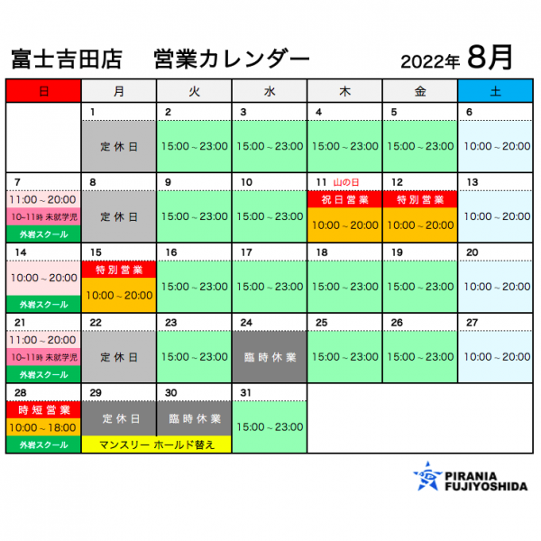 8月の営業カレンダーサムネイル