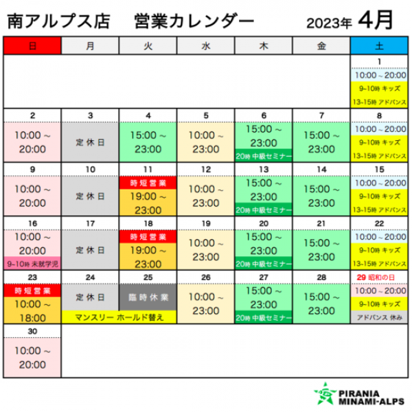 4月の営業カレンダーサムネイル