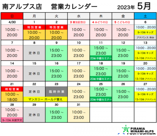 5月の営業カレンダーサムネイル