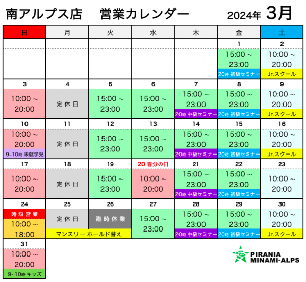 3月の営業カレンダーサムネイル