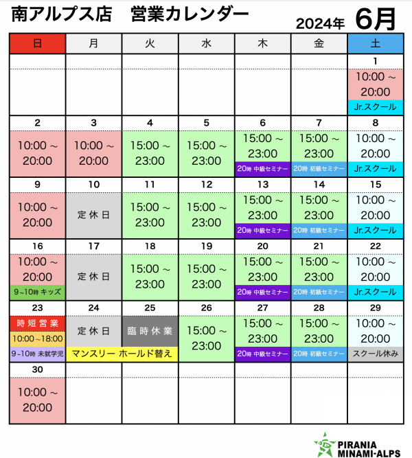 6月の営業カレンダーサムネイル