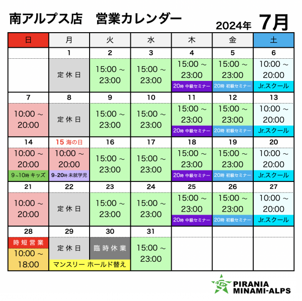 7月の営業カレンダーサムネイル