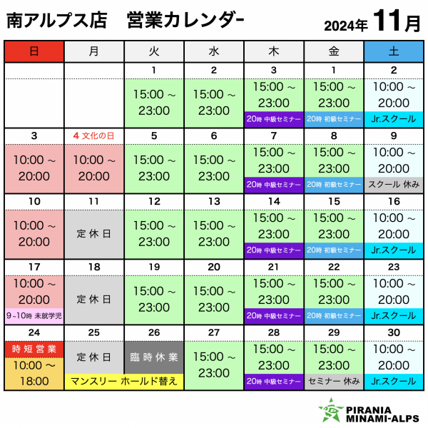 11月の営業カレンダーサムネイル