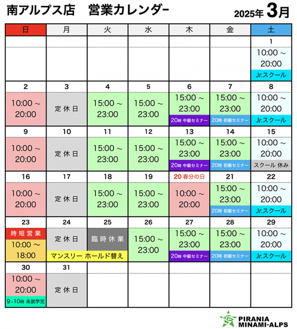 2025年3月の営業カレンダーサムネイル