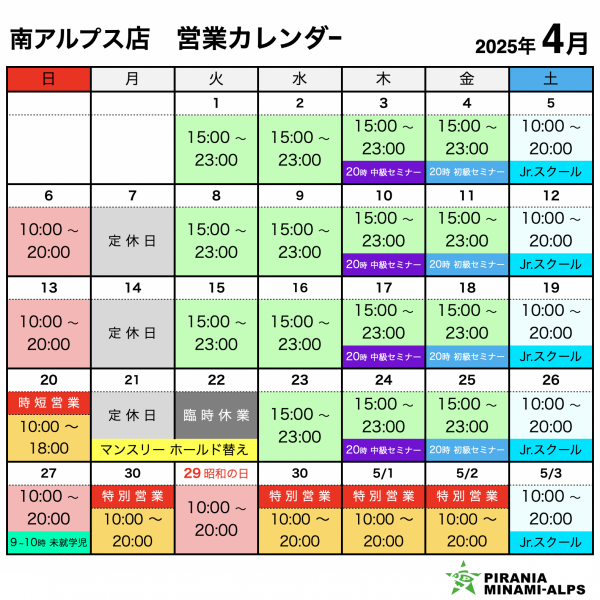 4月の営業カレンダーサムネイル